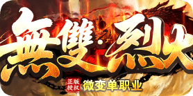 新开传奇sf发布站